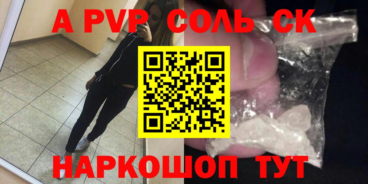 A-PVP  Альфа ПВП кристаллы  Вход с VPN  где продают наркотики  Советск  Alpha PVP Соль 