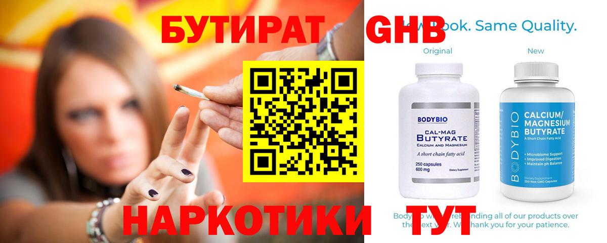 Советск  Бутират вода  Вход с VPN 