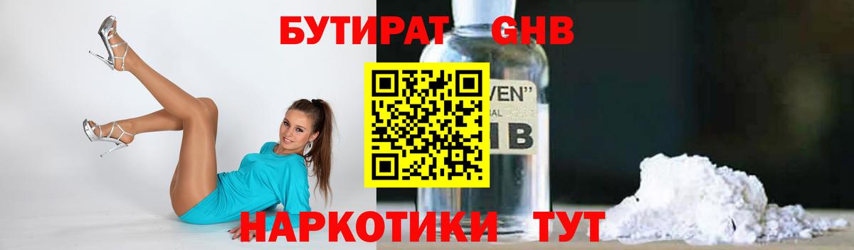 Бутират 99% Советск