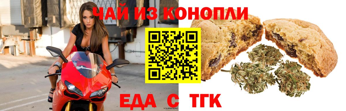 Советск  Еда ТГК конопля  Вход с VPN 