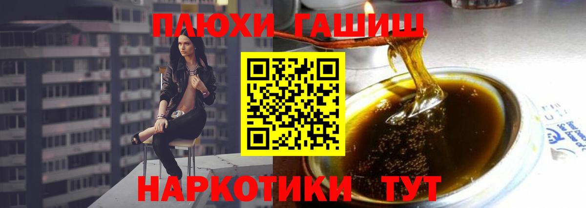 ГАШ хэш  Вход с VPN  ГАШИШ  Советск 