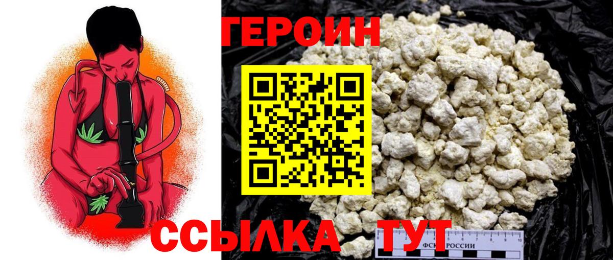 ГЕРОИН белый Советск