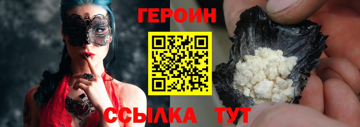 Советск  ГЕРОИН VHQ  Вход с VPN 