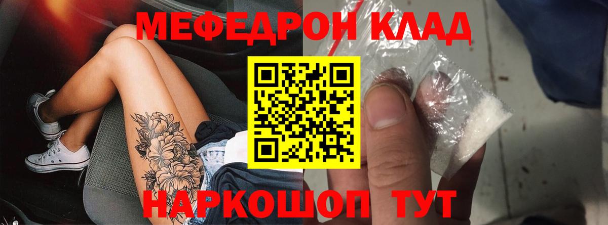 МЯУ-МЯУ мяу мяу  Меф мяу мяу  Вход с VPN  Советск 