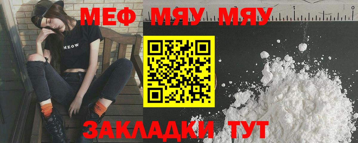 Меф  Советск