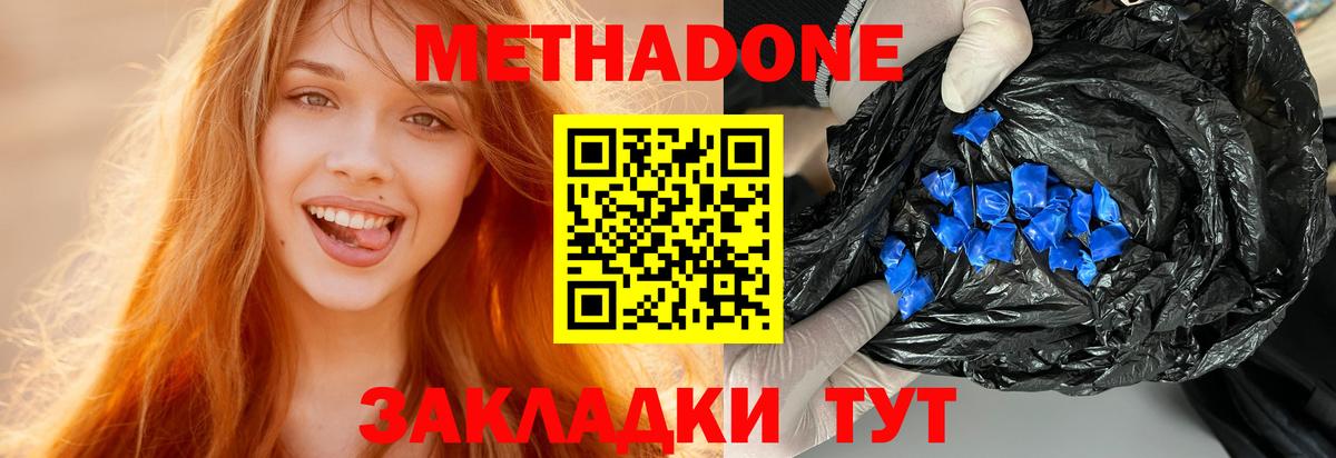 МЕТАДОН кристалл  мега маркетплейс  Советск  Метадон methadone  Вход с VPN 